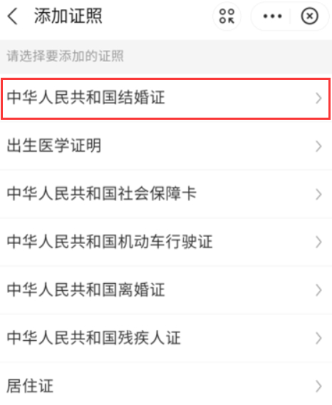 手机上怎么查婚姻状况第4步