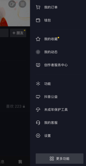 抖音限制投稿功能怎么解除第2步