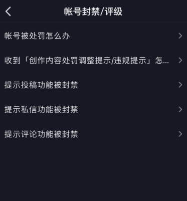 抖音限制投稿功能怎么解除第6步