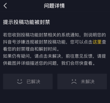 抖音限制投稿功能怎么解除第7步