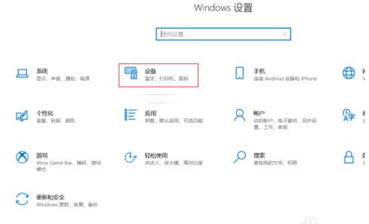 触摸板禁用怎么解除第2步
