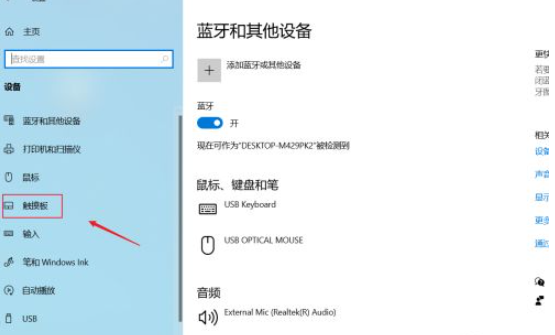 触摸板禁用怎么解除第3步