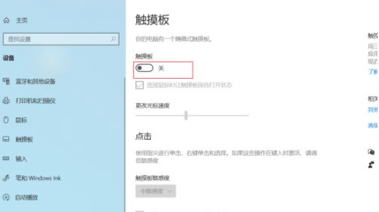 触摸板禁用怎么解除第4步