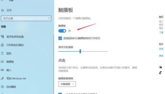 触摸板禁用怎么解除第5步