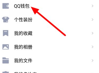 qq账号不支持修改实名认证第1步