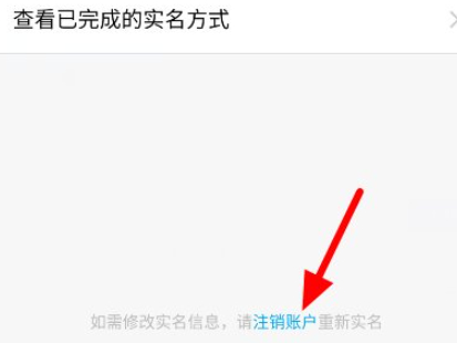 qq账号不支持修改实名认证第3步