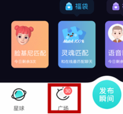 soul如何让密友看不到你上线第2步