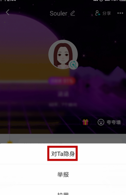 soul如何让密友看不到你上线第5步