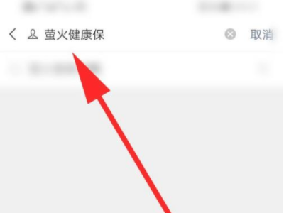 怎么取消萤火健康保第3步