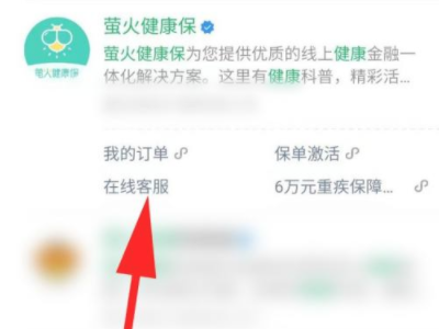 怎么取消萤火健康保第4步