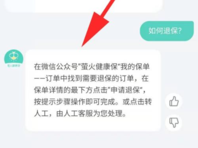 怎么取消萤火健康保第5步