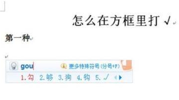 怎么在框里面打√word第1步