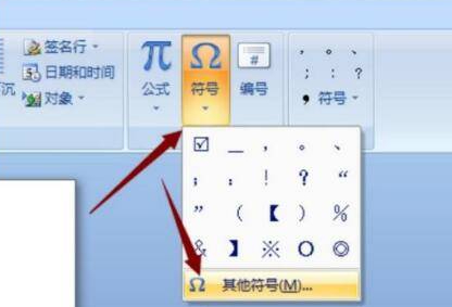 怎么在框里面打√word第3步