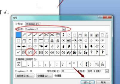 怎么在框里面打√word第4步