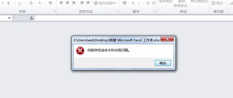excel向程序发送命令时出问题第1步