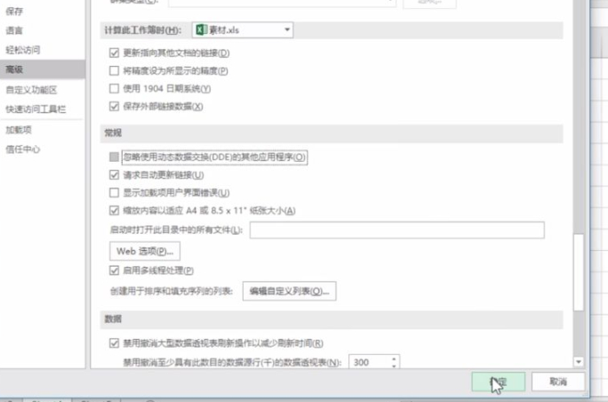 excel向程序发送命令时出问题第4步