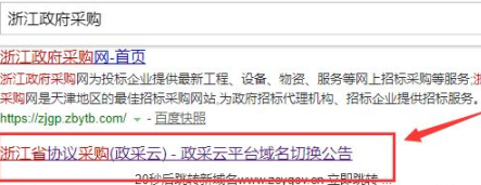政采云平台怎样注册第1步