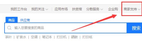 政采云平台怎样注册第2步