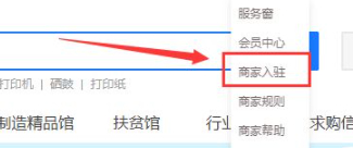 政采云平台怎样注册第3步