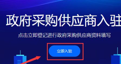 政采云平台怎样注册第4步