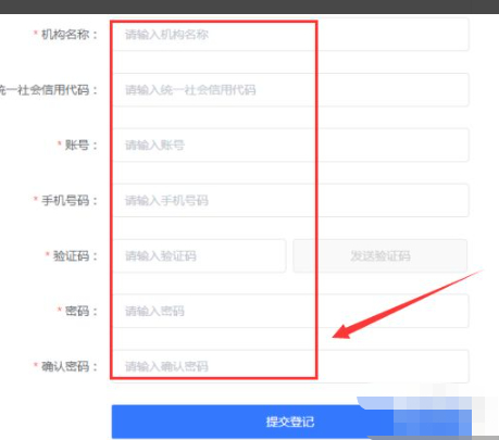 政采云平台怎样注册第5步