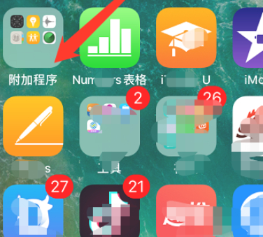 苹果手机录音机在哪里找第1步