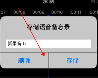苹果手机录音机在哪里找第6步