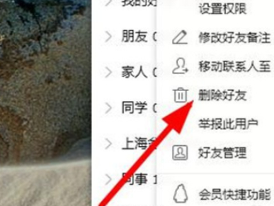 如何彻底删除qq好友不可恢复第2步