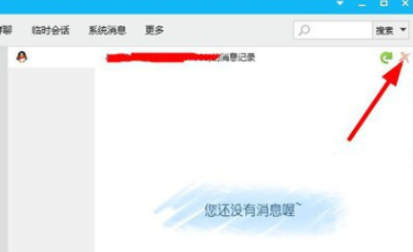 如何彻底删除qq好友不可恢复第5步