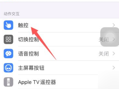 苹果手机怎么隔空滑动第2步