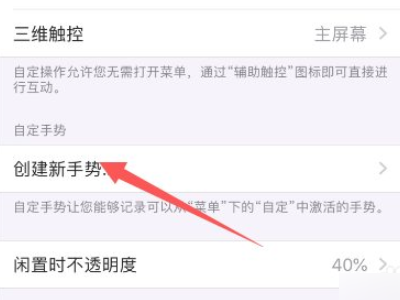 苹果手机怎么隔空滑动第4步
