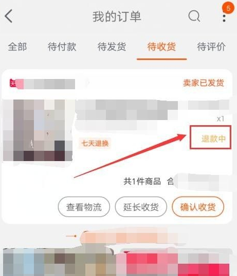 退货单怎么写第4步