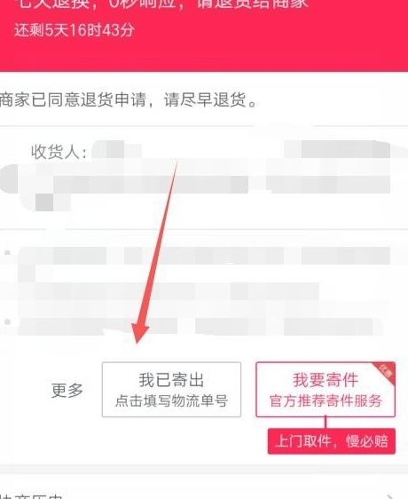 退货单怎么写第6步