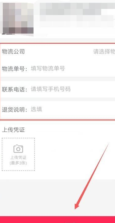 退货单怎么写第7步