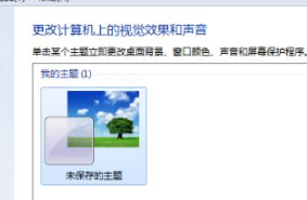 电脑锁屏壁纸怎么取消第4步