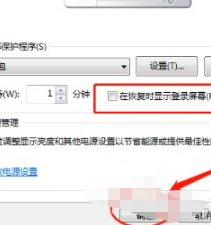 电脑锁屏壁纸怎么取消第5步