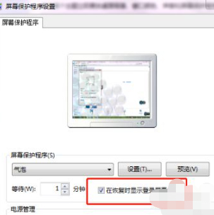 电脑锁屏壁纸怎么取消第6步