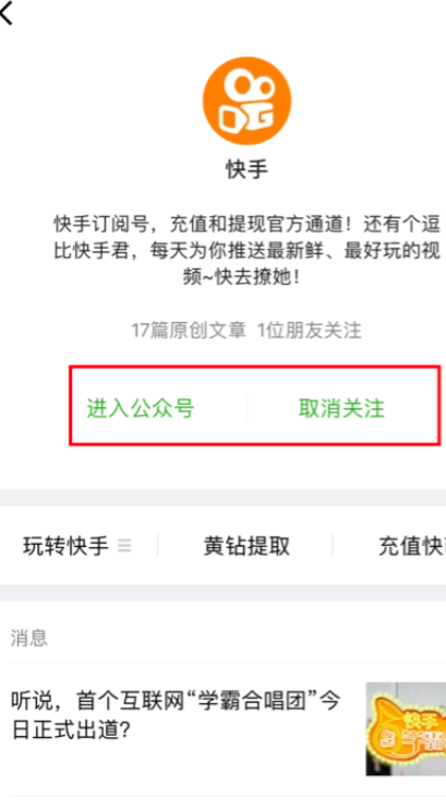 苹果快手怎么提现黄钻成现金第3步
