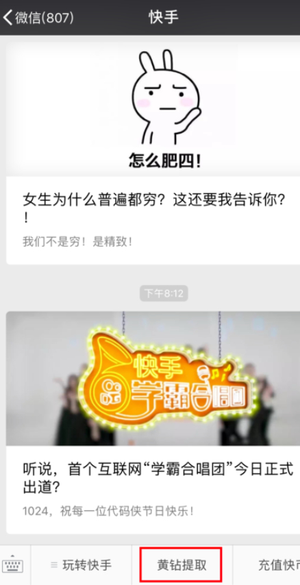 苹果快手怎么提现黄钻成现金第4步