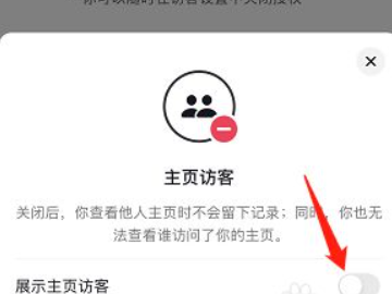 抖音最近访问是别人看我吗第3步