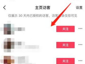 抖音最近访问是别人看我吗第4步