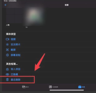 ipad删除的照片如何恢复第2步