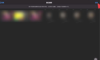 ipad删除的照片如何恢复第3步