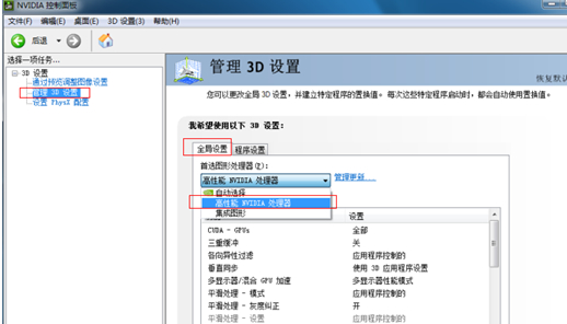 英伟达显卡设置第2步