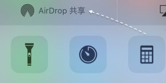 airdrop打开了但还是收不到第1步