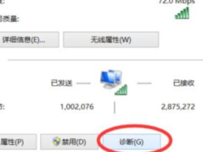 台式电脑已连接但无法上网第3步