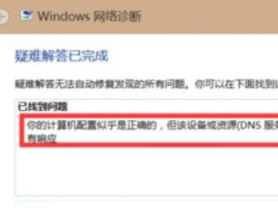 台式电脑已连接但无法上网第4步