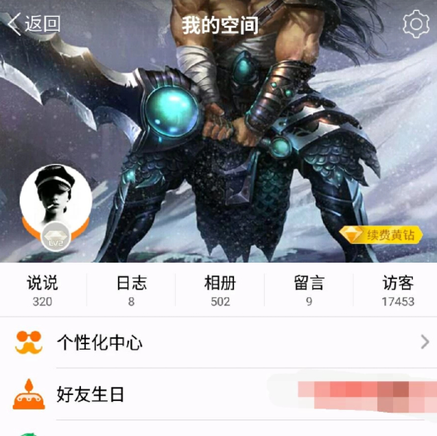 新版qq怎么禁止评论第1步