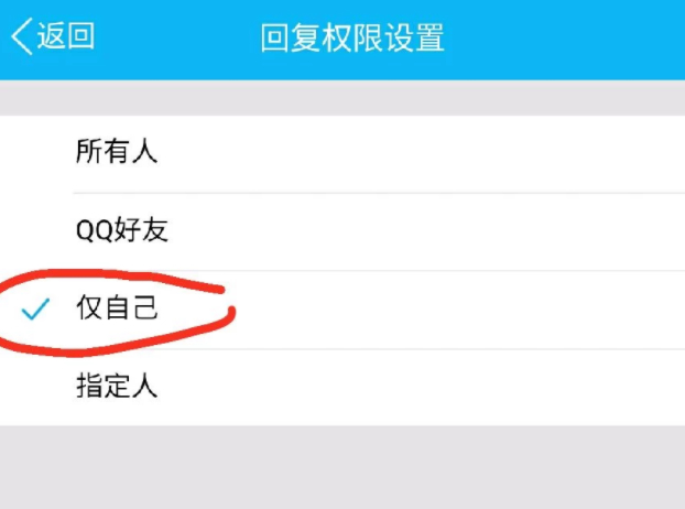 新版qq怎么禁止评论第4步