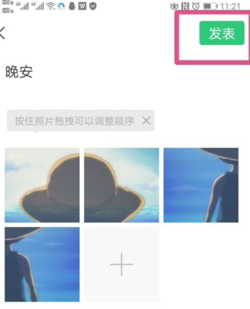 微信朋友圈怎么发四宫格照片第6步